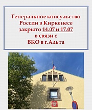 The Consulate General is closed on July, 14 and 17